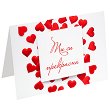 Картичка за Свети Валентин - Ти си прекрасна - книга