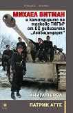 Михаел Витман и командирите на танкове Тигър от СС дивизията Лейбщандарт - книга 1 - 