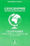 Geographie. Unterrichtshilfsmittel География. Учебно помагало на немски език за 9. и 10. клас - сборник