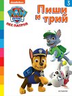 Пиши и трий: Пес патрул - книга 3 - детска книга