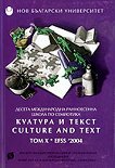 Култура и текст: том 10 - EFSS 2004 - книга за учителя