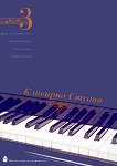 Клавирно студио част - 3 - книга