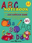 ABC Notebook № 1 - упражнителна тетрадка по английския език за предучилищна възраст и 1. клас - 