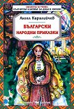 Български народни приказки - справочник
