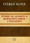 Речник на личните и фамилните имена у българите - книга