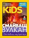 National Geographic Kids -  / 2024 - 
