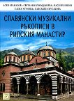 Славянски музикални ръкописи в Рилския манастир - 