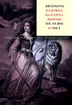 Литература на новата българска държава XIX - XX век - Том 6 - Част 3 - 