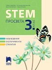 STEM Просвета за 3. клас - учебник