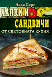 Хапки и сандвичи от световната кухня - Надя Пери - 