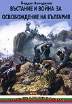 Въстание и война за освобождение на България - книга