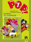 POP! 1 - Учебна система по английски език за 4 - 5 годишни деца Книга за учителя - детска книга