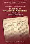 Ръкопис на Константин Миладинов в архива на Измаил Срезневски - 