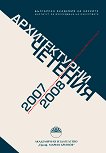 Архитектурни четения 2007-2008 - сборник
