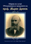 Сборник по случай 170-годишнината от рождението на проф. Марин Дринов - 