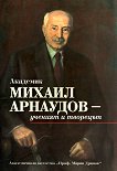 Академик Михаил Арнаудов - ученият и творецът - книга