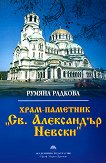 Храм-паметник "Св. Александър Невски" - книга
