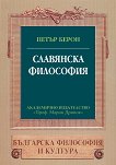 Славянска философия - книга