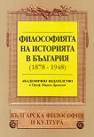 Философията на историята на България (1878-1948) - Анани Стойнев - книга