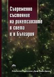 Съвременно състояние на рикетсиозите в света и в България - Е. Александров - 