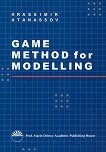 Game method for modeling - Красимир Атанасов - 