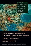 The earthquake (m 7.8) source zone (South-West Bulgaria) - книга