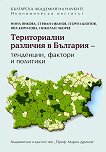 Териториални различия в България - тенденции, фактори и политики - книга