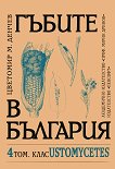 Гъбите в България - Том 4: клас Ustomycetes - книга