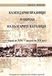 Календарни празници и обичаи на българите католици (края на XIX - средата на ХХ век) - книга