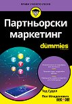Партньорски маркетинг For Dummies - Тед Судол, Пол Младенович - книга