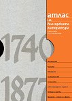 Атлас на българската литература - 1740 - 1877 - книга