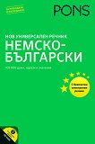 Нов универсален речник Немско-български - книга