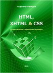 HTML, XHTML & CSS - книга