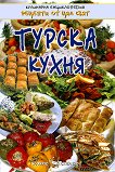 Турска кухня - 