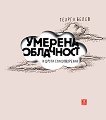 Умерена облачност - Георги Белев - 