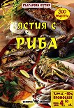 Ястия с риба - Тодор Енев - 