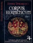Corpus Hermeticum - том I - Хермес Трисмегист - книга