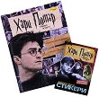 Хари Потър и Даровете на Смъртта : Комплект албум със стикери и книга за фенове - 