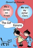 Аз и сестра ми Клара: Котето Me and my sister Clara: The Cat - 