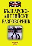 Българско-английски разговорник - книга за учителя