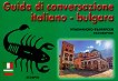 Guda di conversazione italiano - bulgara -  - 