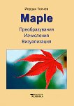 Maple - Преобразования, изчисления, визуализация - Йордан Тончев - 
