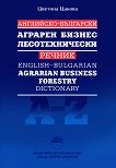 Английско-български аграрен, бизнес и лесотехнически речник - Цветелина Цакова - 