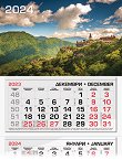 Трисекционен календар - Планинско село 2024 - календар