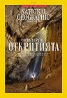 National Geographic  -  7 / 2023 - 