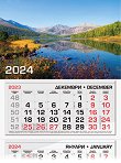 Трисекционен календар - Планинско езеро 2024 - календар