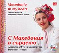     : Macedonia in my heart - 2 CD - 