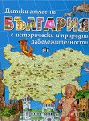 Детски атлас на България с исторически и природни забележителности - 