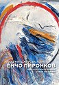   : Encho Pironkov -   - 