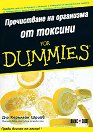      For Dummies - 